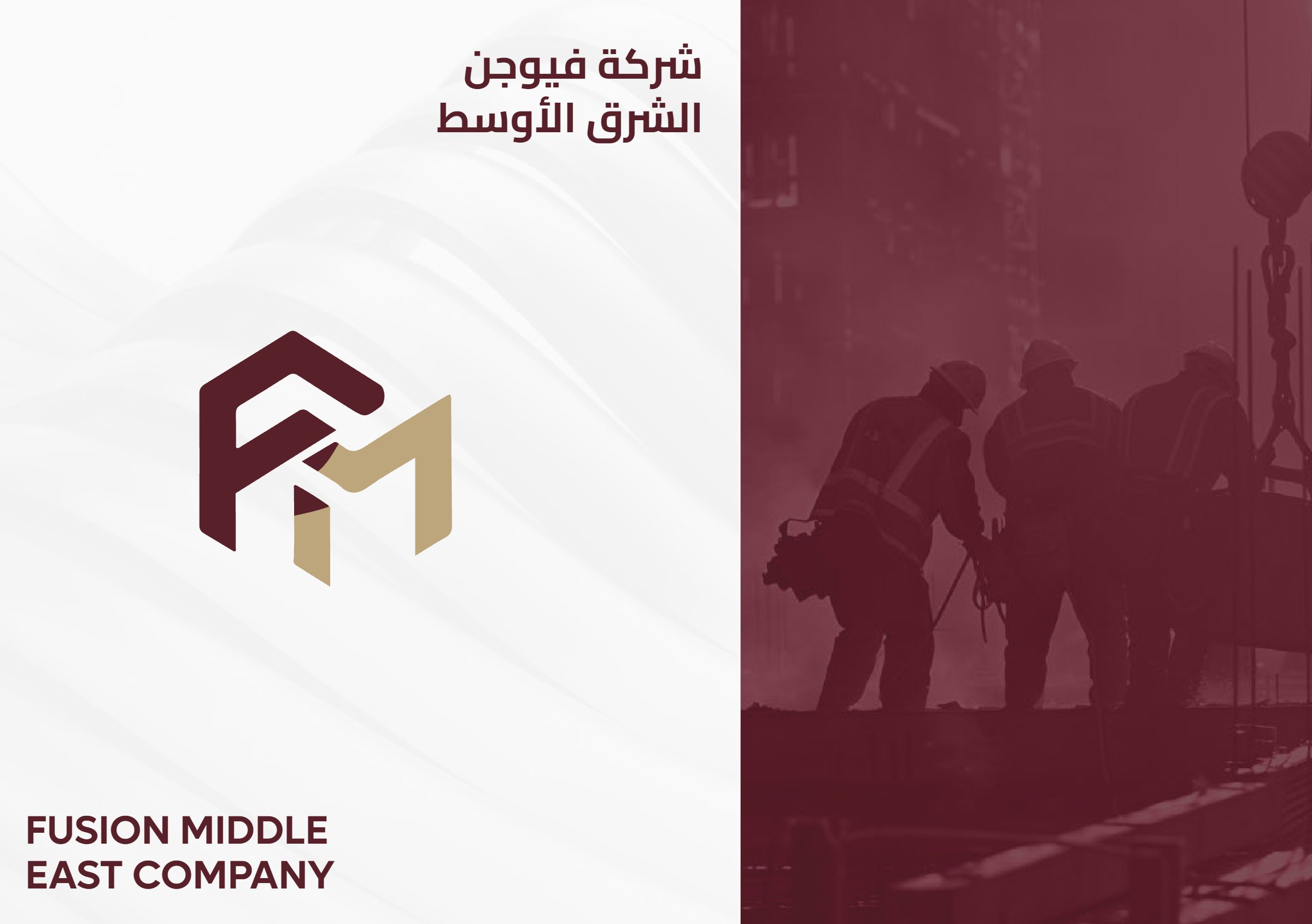 شركة فيوجن الشرق الأوسط