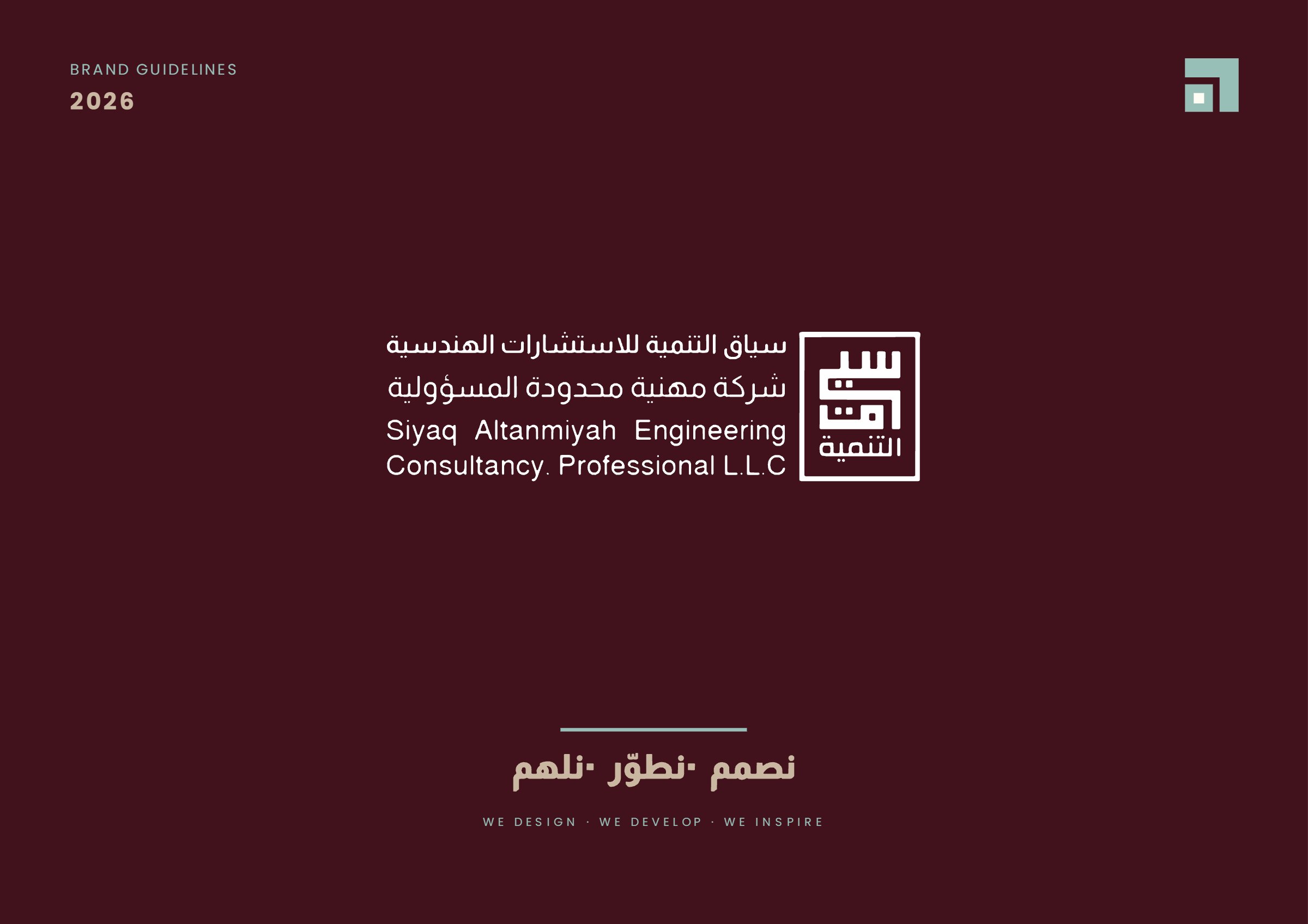 سياق التنمية للاستشارات الهندسية