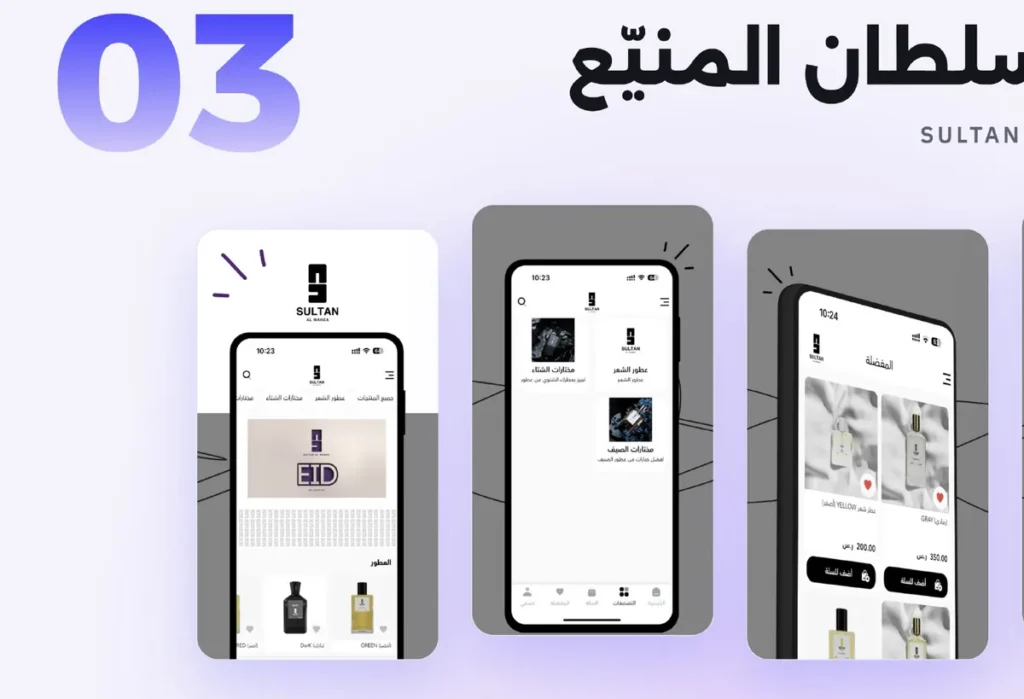 عطور سلطان المنيّع