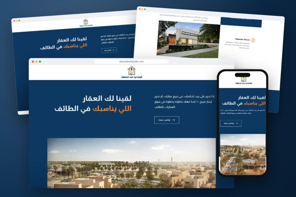أبو نايف للعقارات