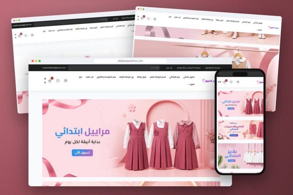 التفوق يونيفورم