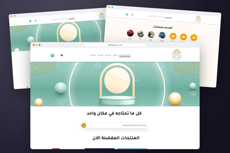 دكاكين