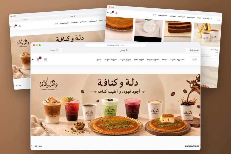 دلة وكنافة