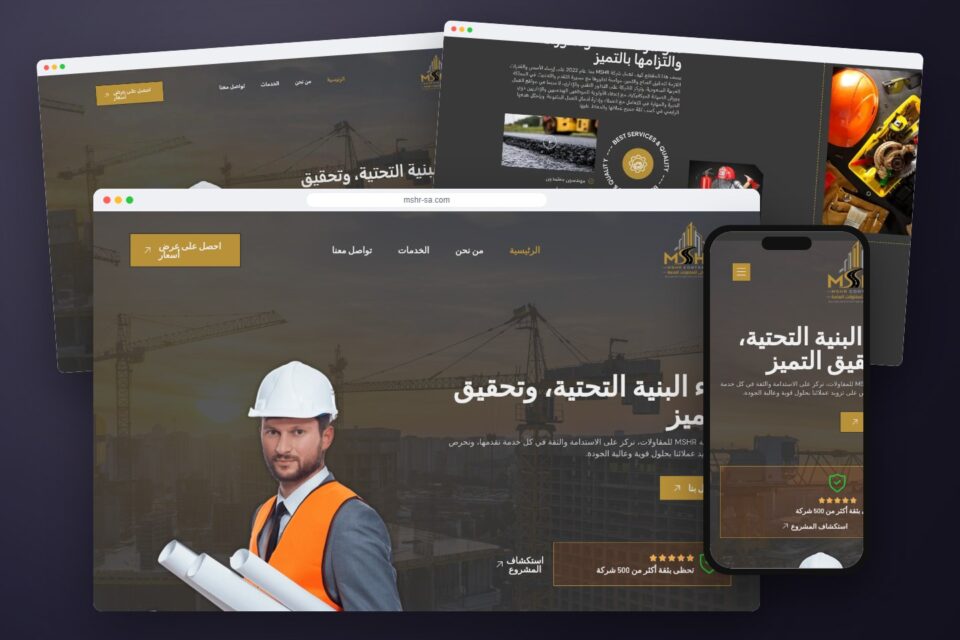 مشر للمقاولات