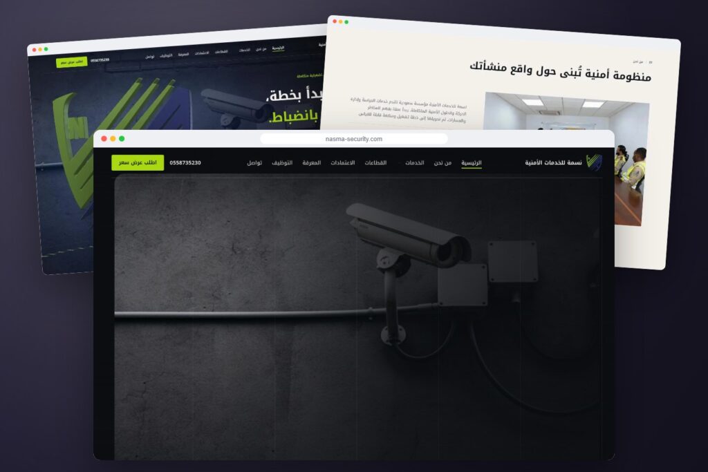 نسمة للخدمات الأمنية