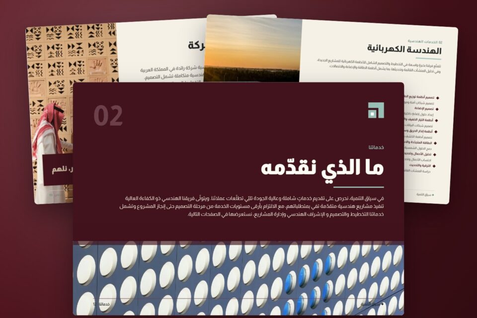 سياق التنمية — الملف التعريفي