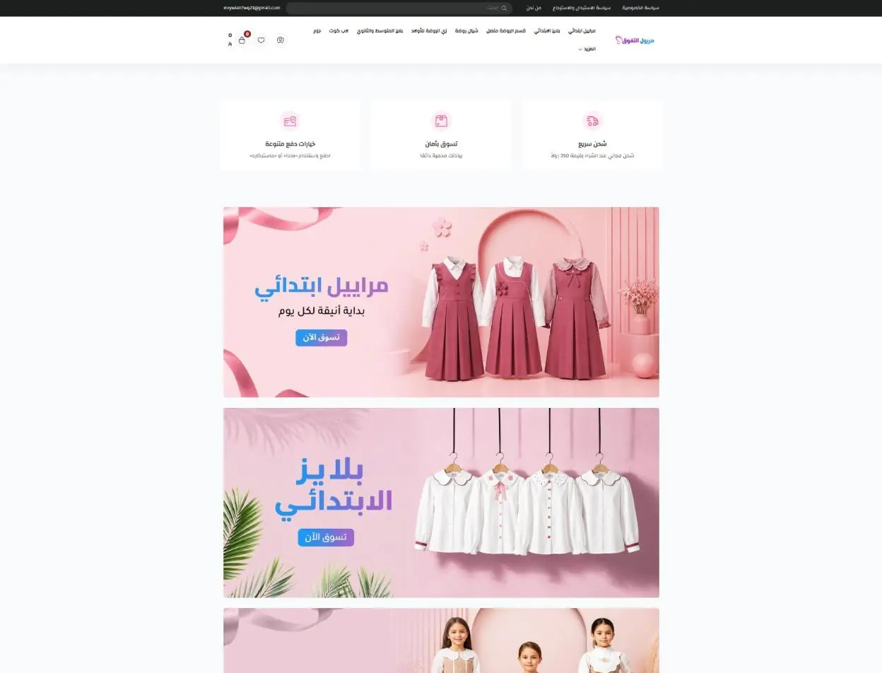 لقطة شاشة من موقع التفوق يونيفورم — الصفحة الرئيسية