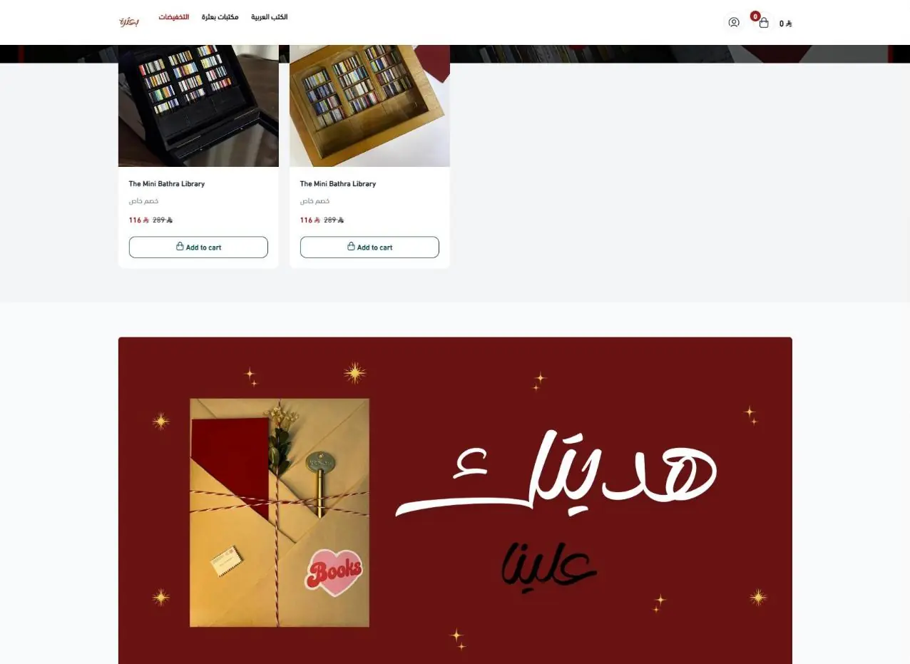 لقطة شاشة من موقع بعثرة — الصفحة الرئيسية