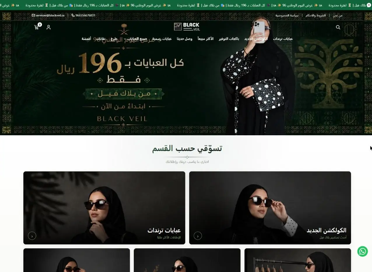 لقطة شاشة من موقع بلاك فيل — الصفحة الرئيسية
