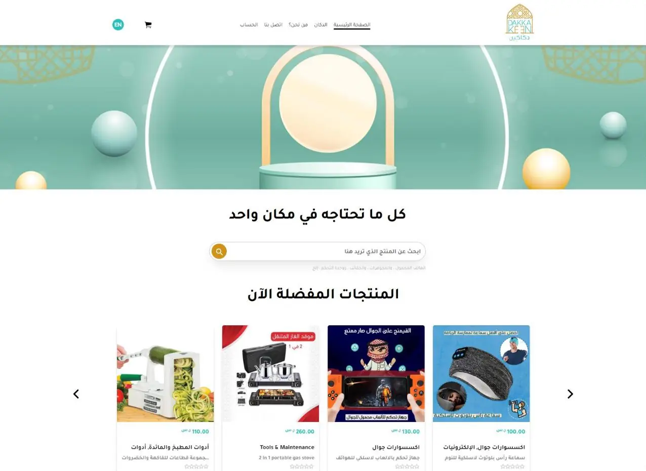 لقطة شاشة من موقع دكاكين — الصفحة الرئيسية