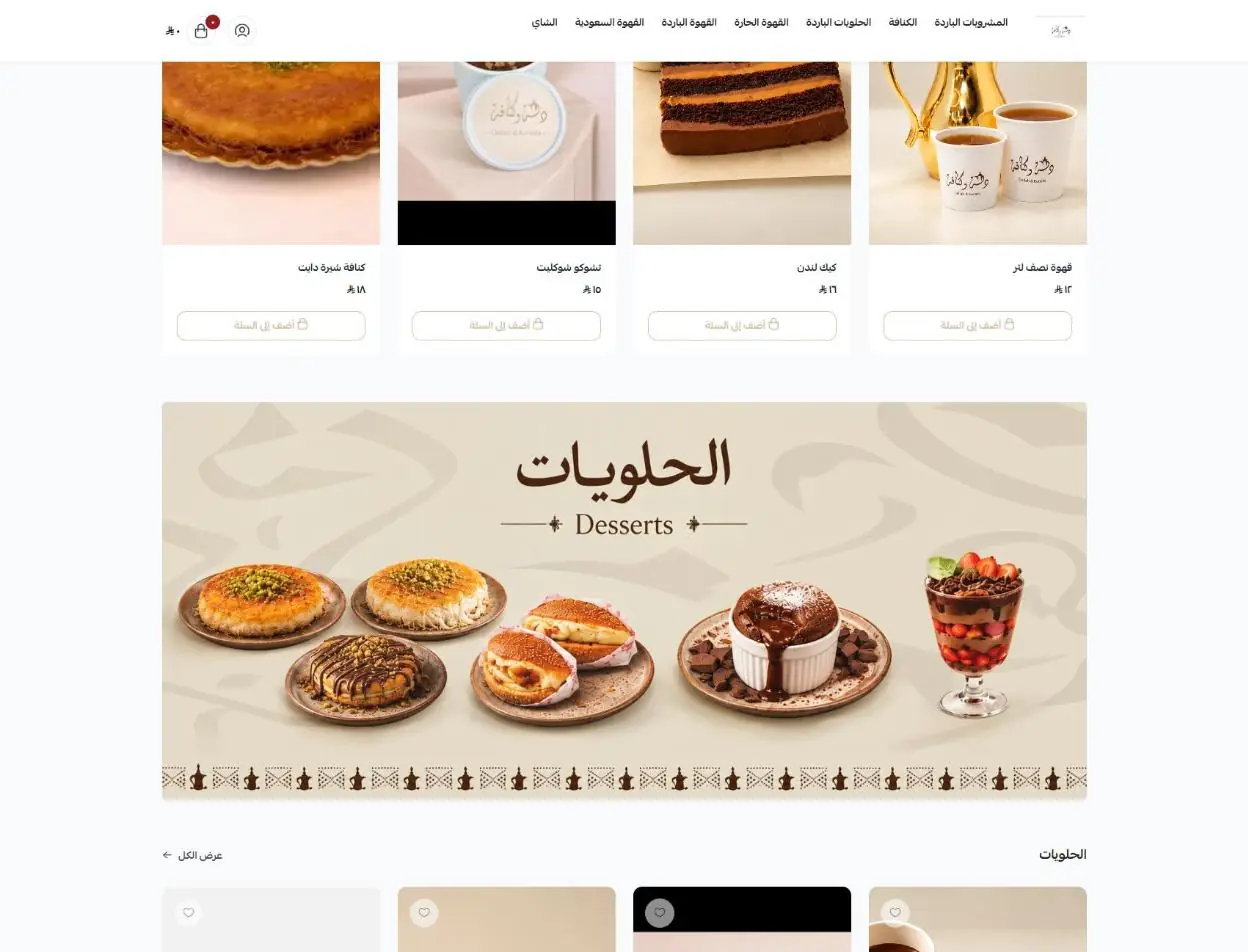 لقطة شاشة من موقع دلة وكنافة — الصفحة الرئيسية
