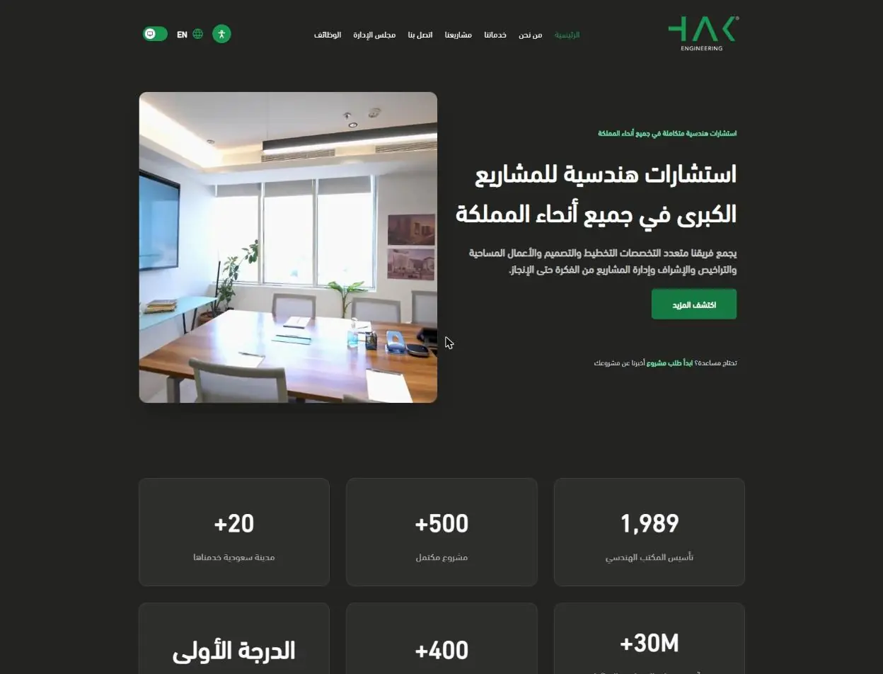 لقطة شاشة من موقع هاك الهندسية — الصفحة الرئيسية