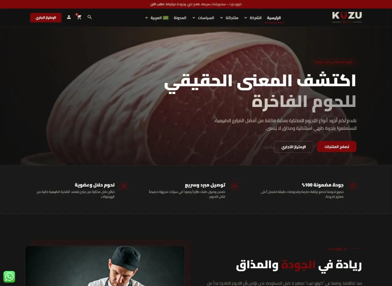 لقطة شاشة من موقع كوزو ميت — الصفحة الرئيسية