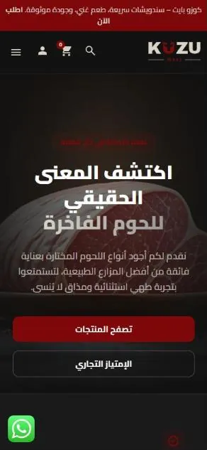 لقطة شاشة من موقع كوزو ميت — الصفحة الرئيسية