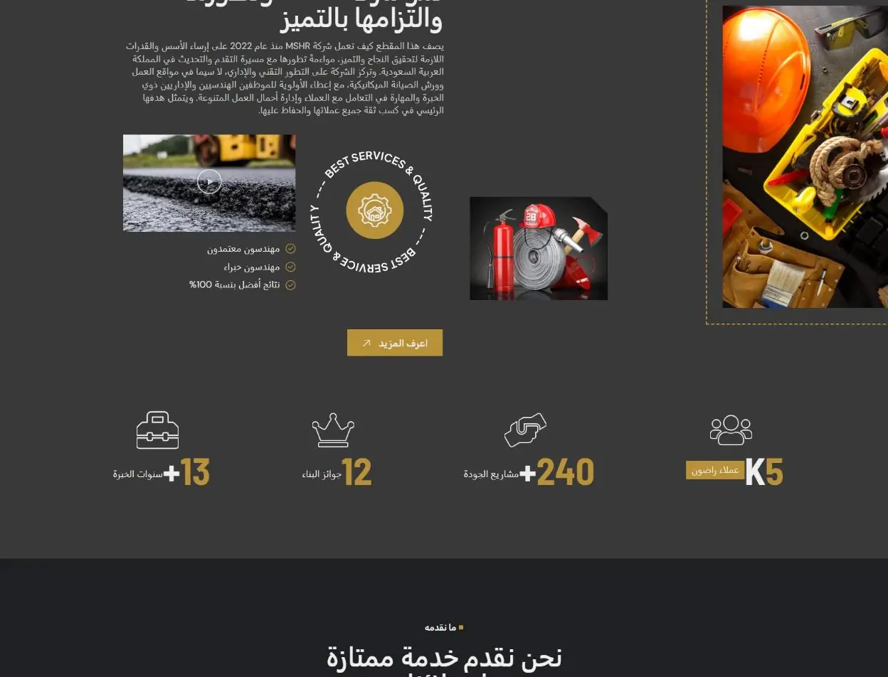 لقطة شاشة من موقع مشر للمقاولات — الصفحة الرئيسية