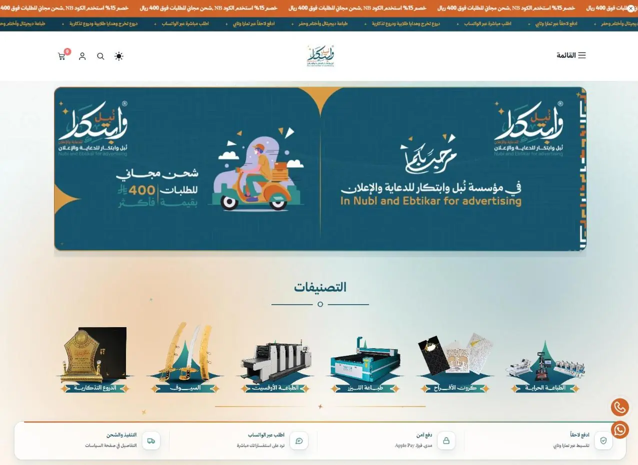 Screenshot of the Nubl & Ebtikar website — Homepage