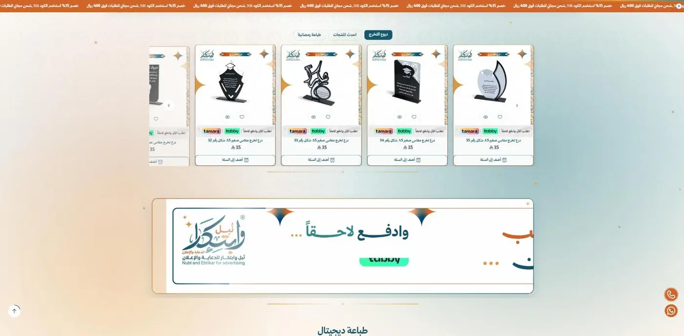 Screenshot of the Nubl & Ebtikar website — Homepage