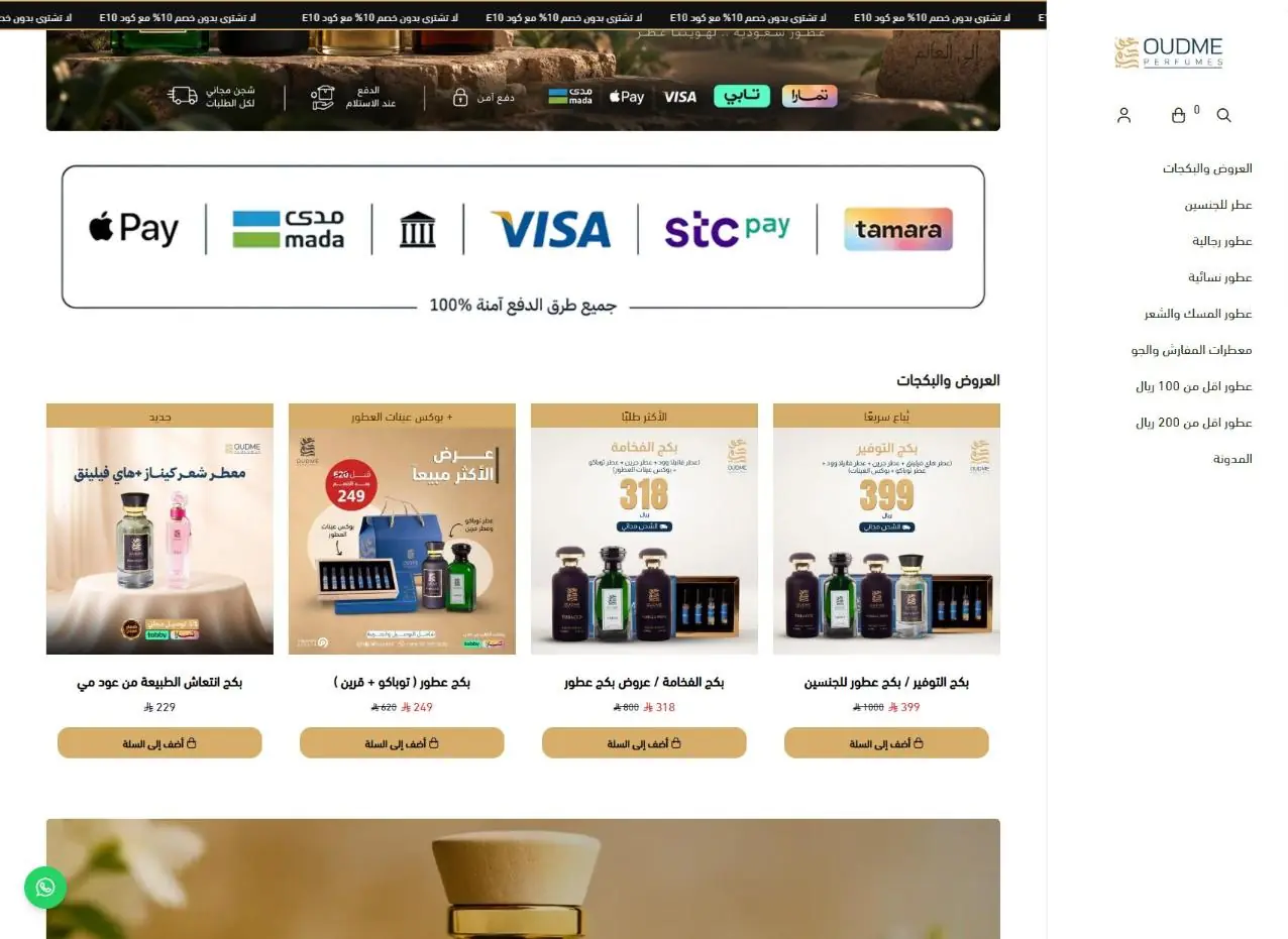 لقطة شاشة من موقع عودمي — الصفحة الرئيسية
