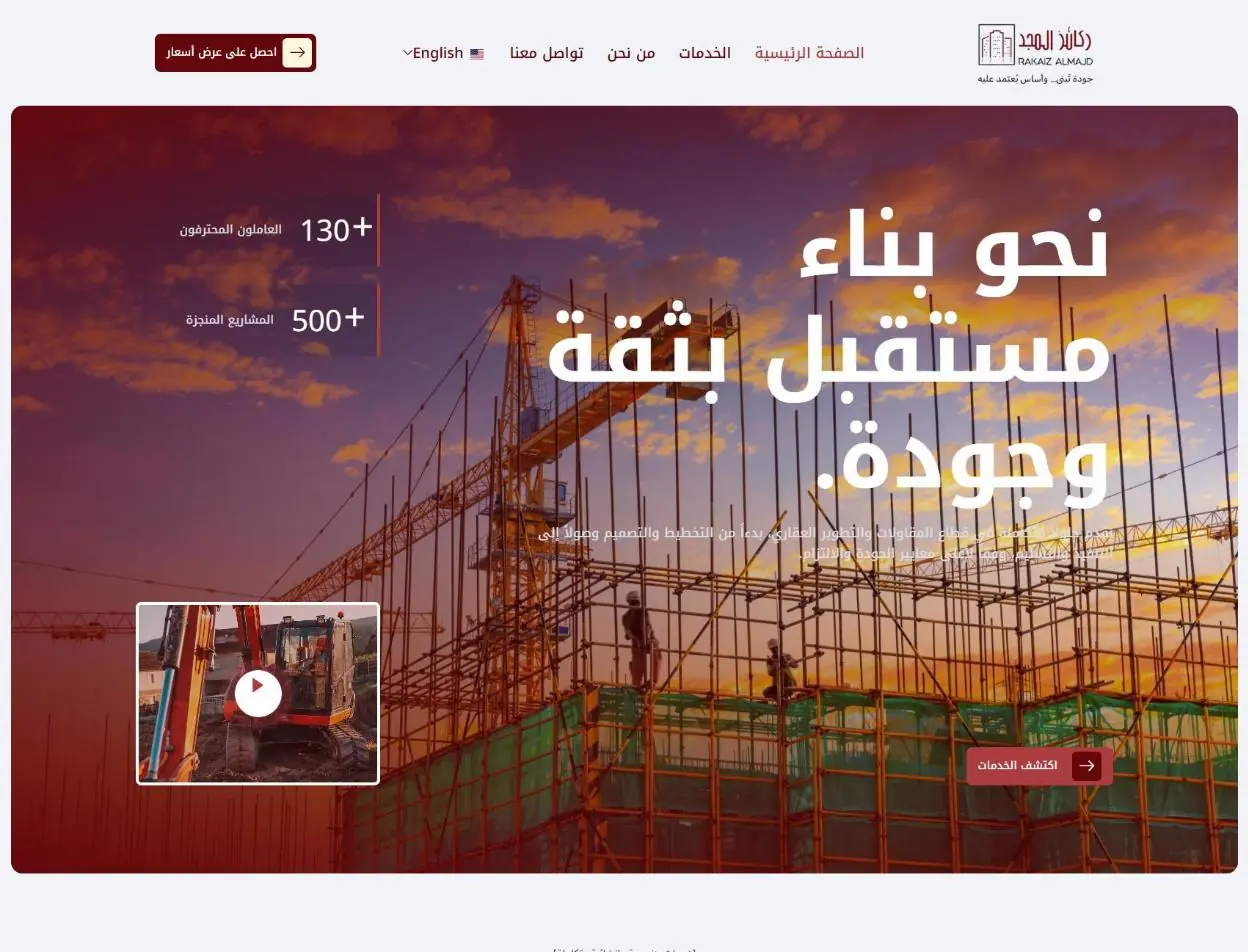 لقطة شاشة من موقع ركائز المجد — الصفحة الرئيسية