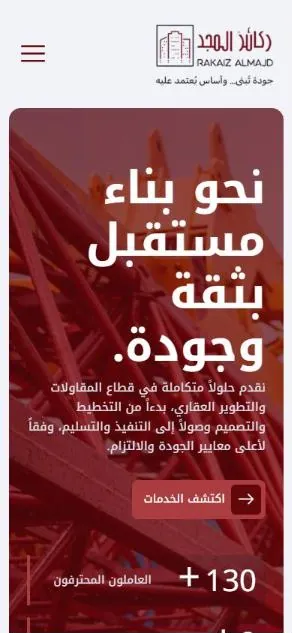 لقطة شاشة من موقع ركائز المجد — الصفحة الرئيسية