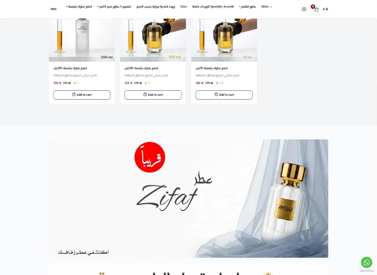 لقطة شاشة من موقع ريلو لتصميم العطور — الصفحة الرئيسية