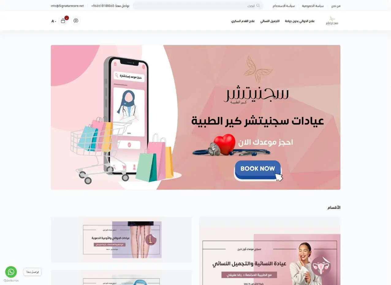 لقطة شاشة من موقع سيجنتشر كير — الصفحة الرئيسية