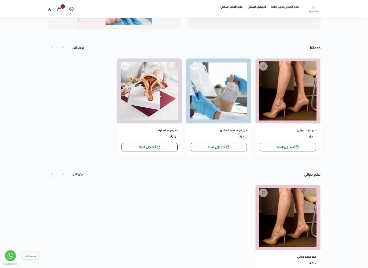 لقطة شاشة من موقع سيجنتشر كير — الصفحة الرئيسية